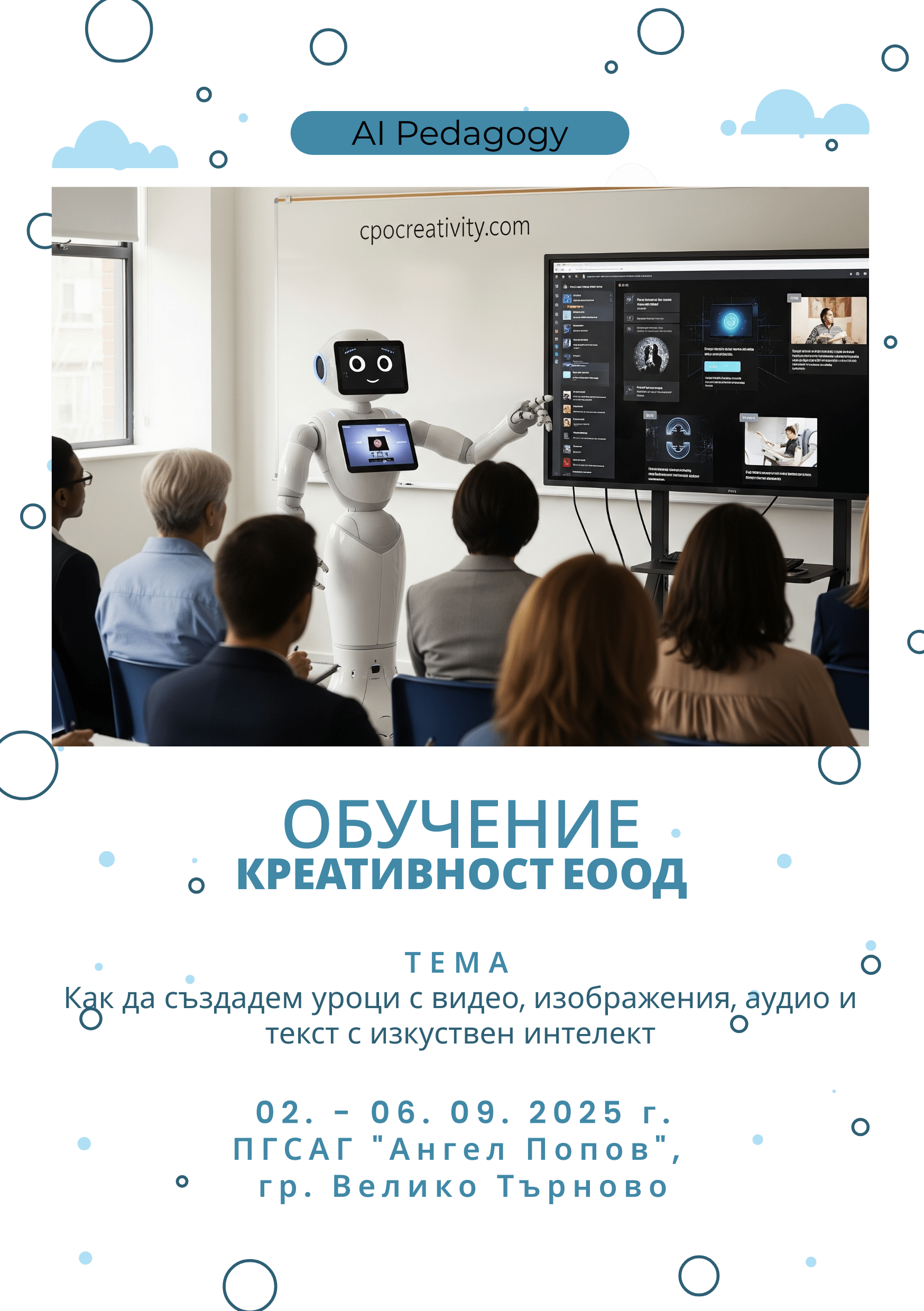 Защитен: Обучение: Как да създадем уроци с видео, изображения, аудио и текст с изкуствен интелект, ПГСАГ „Ангел Попов“, гр. Велико Търново – 02-09. 09. 2025 г.